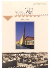 الرياض في خمسين عاما.pdf
