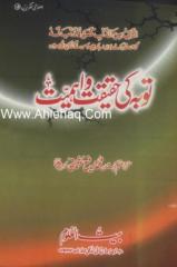 Tauba Ki Haqeeqat Or Ahmiyat.pdf