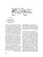 تاريخ أمراء الحج.pdf