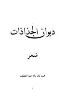 ديوان ولد عبد اللطيف.pdf
