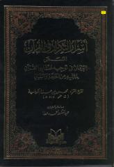اسرار التكرار في القرآن.pdf