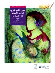ديوان الشعر العربي - لبنان.pdf