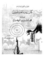 الجيش والكمين لقتال من كفر عامة المسلمين.pdf