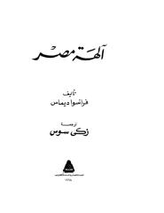 الهة مصر.pdf