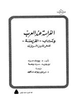 كتاب الفراسة لفخر الدين الرازي.pdf